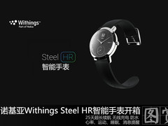 25天续航！Withings Steel HR开箱图赏
