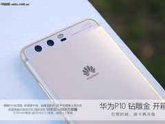 时尚靓丽一见倾心 华为P10钻雕金版开箱