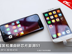 首发自研芯片澎湃S1 小米5C现场试玩