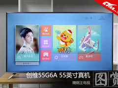 精钢王电视 创维55G6A 55英寸真机图赏