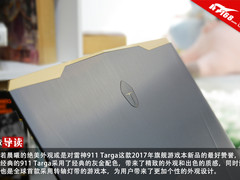 宛若晨曦的绝美外观 雷神911 Targa开箱