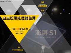 自主松果处理器首秀 小米一周资讯汇总