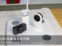 将简洁进行到底 小米生态链新品图赏