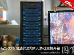 七彩玩灯大师 魔法师烈焰K56开箱图赏