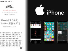 iPhone 8外观已确定 IT168一周资讯汇总