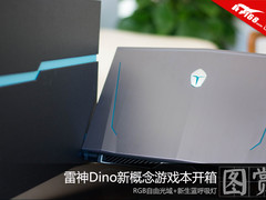 新生蓝呼吸灯 雷神Dino游戏本开箱图赏