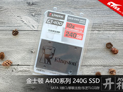 家族新成员 金士顿A400 240G SSD开箱