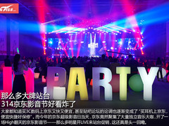 那么多大牌站台 314京东影音节好看炸了