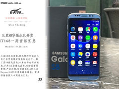 三星S8华强北已开卖 IT168一周资讯汇总