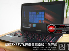 华硕ZX53V飞行堡垒尊享版二代开箱图赏