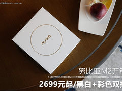 2699元起/黑白+彩色双摄 努比亚M2开箱