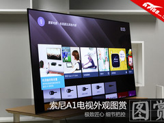 极致匠心 细节把控 索尼A1电视外观图赏
