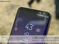 来自次世代的机皇 三星S8/S8+现场试玩
