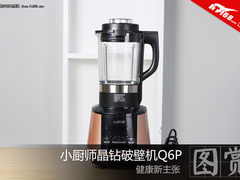 健康新主张 小厨师晶钻破壁机Q6P图赏
