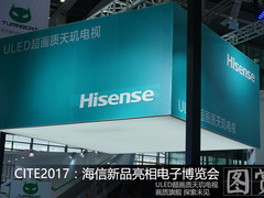 智享生活 海信携天玑电视亮相CITE2017