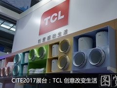 CITE2017：TCL创意改变生活亮相电子展