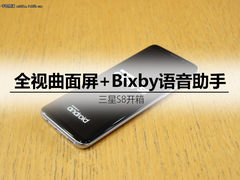 全视曲面屏+Bixby语音助手 三星S8开箱