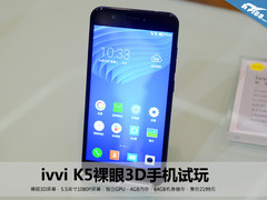 涟漪光影后盖 ivvi K5裸眼3D手机试玩