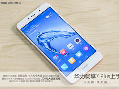 主打大屏+长续航 华为畅享7 Plus上手