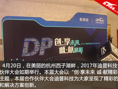 2017迪普科技合作伙伴大会精彩瞬间