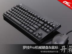生而不凡 罗技Pro机械键盘&鼠标开箱