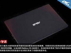 APU+RX 460 华硕VX50IU游戏本开箱图赏