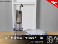 二合一清扫神器 海尔新智能扫地机开箱