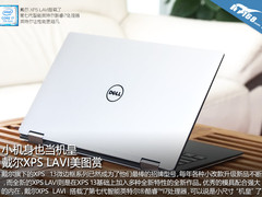 小机身也当机皇 戴尔XPS LAVI图赏