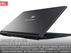 最轻顶级游戏本 直击宏碁美国发布会