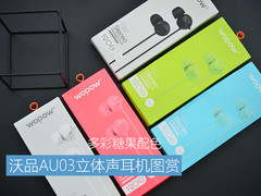 多彩糖果配色 沃品AU03立体声耳机图赏