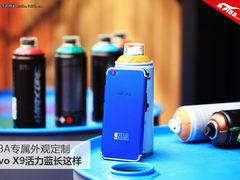 NBA专属外观定制 vivo X9活力蓝长这样
