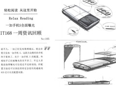 一加手机5全面曝光 IT168一周资讯汇总