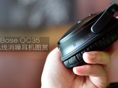 索尼都甘拜下风 Bose QC35无线消噪耳机