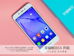 多彩金属799元年轻之选 荣耀畅玩6A开箱
