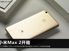 5300mAh+6.44寸大屏 小米Max 2真机开箱