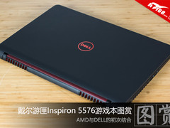 全A大作 戴尔游匣Inspiron 5576图赏