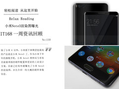 小米Note3意外曝光 IT168一周资讯汇总
