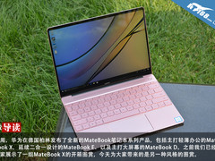 或史上最潮轻薄本 华为MateBook X开箱
