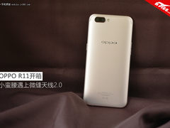 OPPO R11开箱：小蛮腰遇上微缝天线2.0