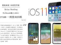 当iOS11遇上iPhone8 IT168一周资讯汇总