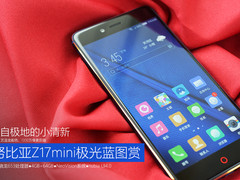 源自极地的小清新 努比亚Z17mini极光蓝图赏