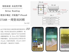 iPhone8外观确定开始量产 IT168一周资讯汇总