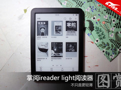 不只是轻薄 ireader light阅读器图赏