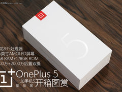 升级双摄+8GB运存 国产最强旗舰一加手机5开箱