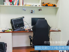 终于有张像样的办公椅 DXRACER迪锐克斯D133电竞椅开箱