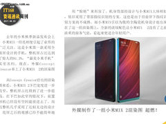 小米MIX 2渲染图出炉 小米一周资讯汇总