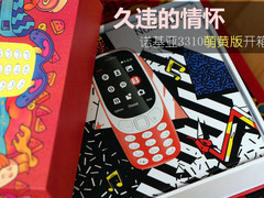 久违的情怀 好久不见 诺基亚3310萌黄版开箱