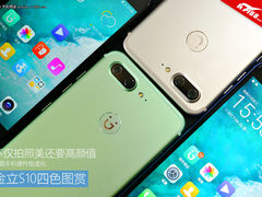 不仅拍照美还要高颜值 金立S10四色图赏