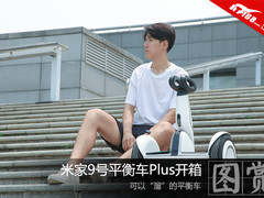 可以“溜”的平衡车 米家9号Plus开箱图赏