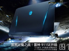 蓝黑狂魔之战 雷神911SE旗舰版开箱图赏